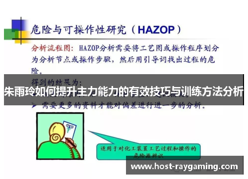 朱雨玲如何提升主力能力的有效技巧与训练方法分析