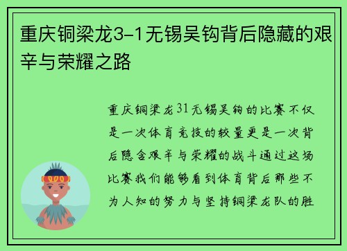 重庆铜梁龙3-1无锡吴钩背后隐藏的艰辛与荣耀之路