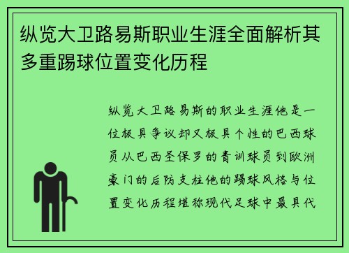 纵览大卫路易斯职业生涯全面解析其多重踢球位置变化历程 纵览大卫路易斯职业生涯全面解析其多重踢球位置变化历程